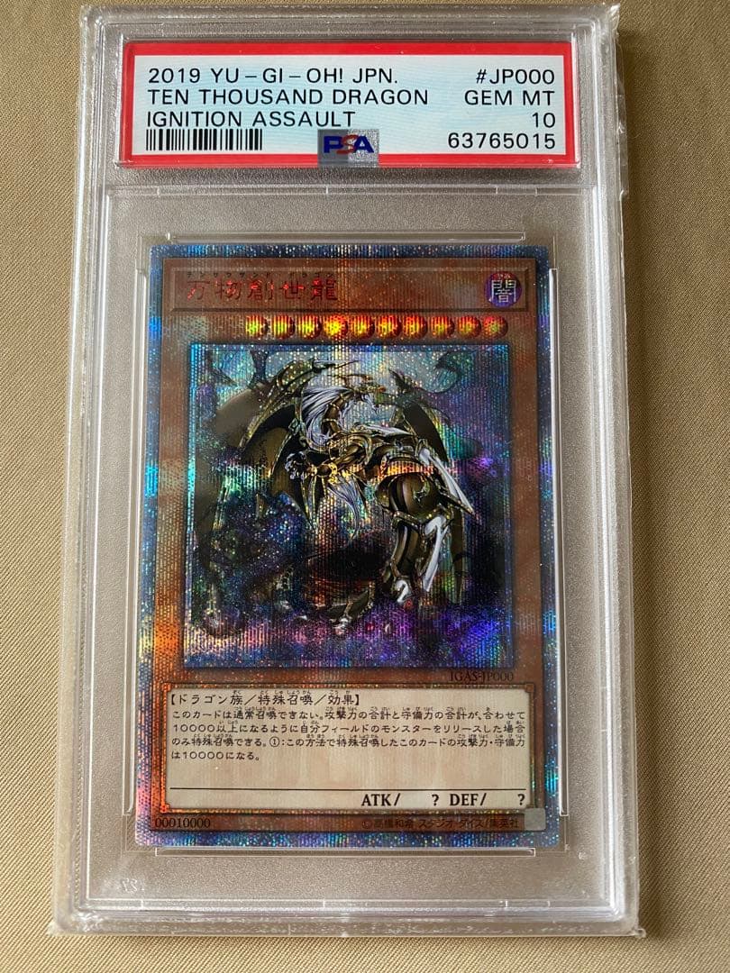 万物創世龍 日版 PSA10