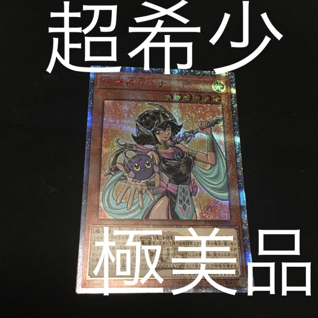 極美品！遊戯王 守護神官マナ　20th