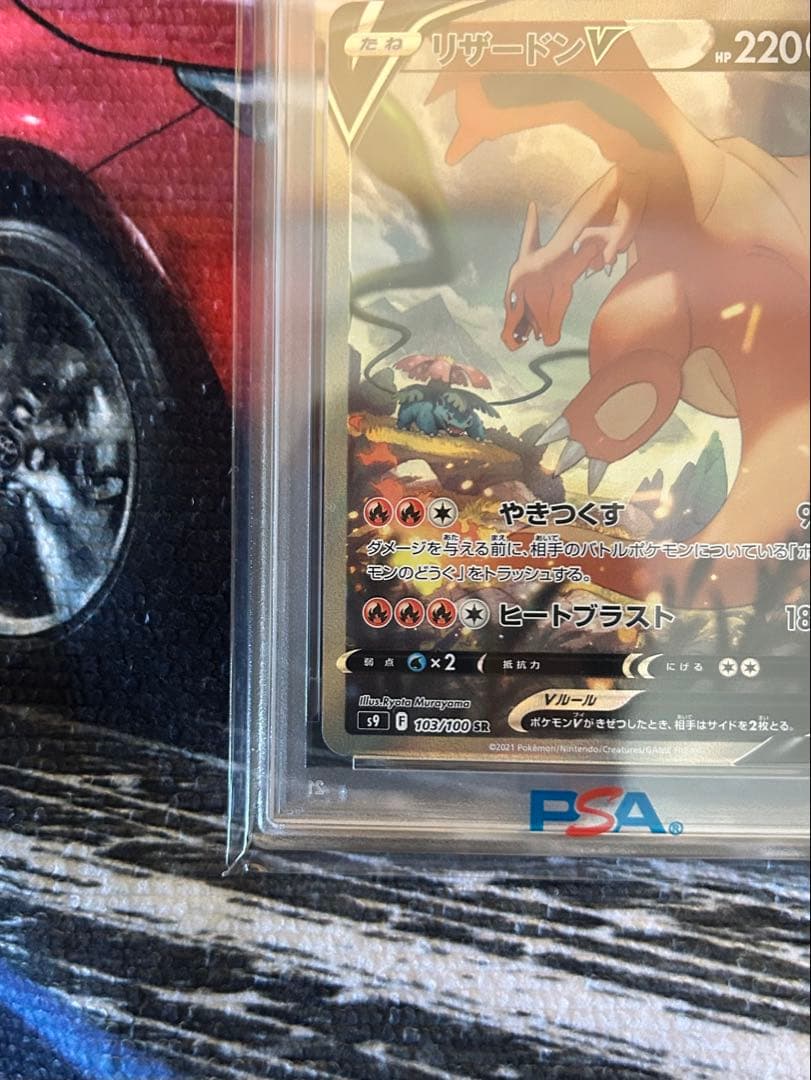 リザードンV SR S9 PSA10 美品