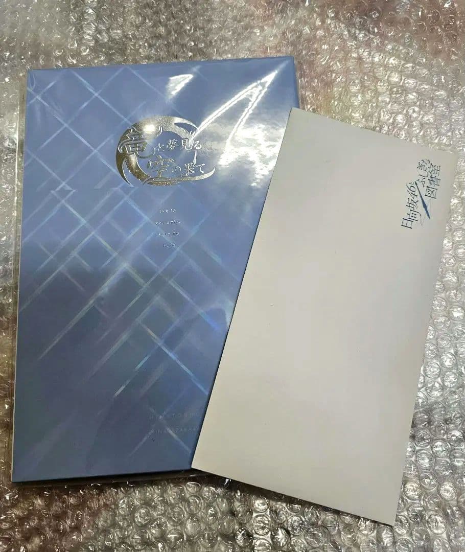 し*う様 日向坂46 山口陽世 直筆 サイン入り B2 ポスター ひな図書 資料