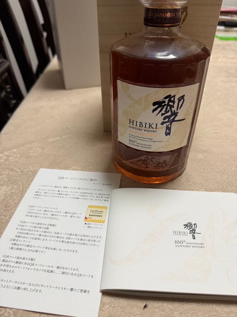 最安値！　響 100周年記念ウイスキー 700ml