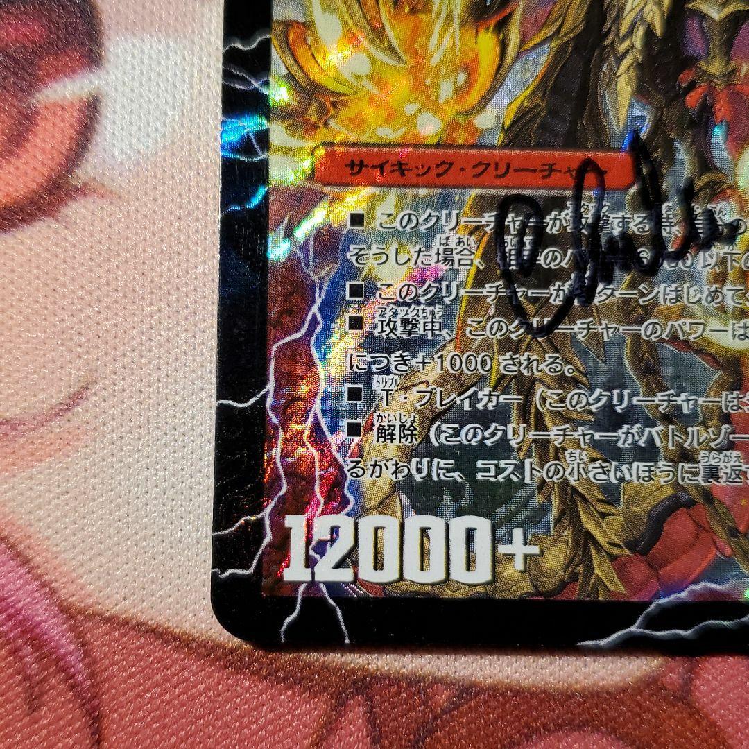 デュエルマスターズ 時空の火焔ボルシャック・ドラゴン(カティノ氏直筆サイン入り)