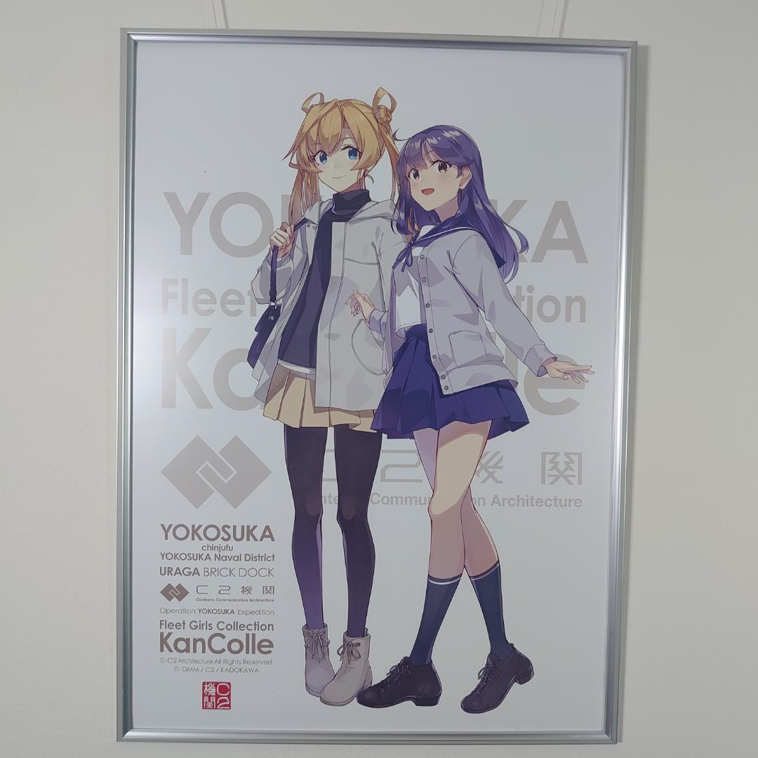 艦これ 横須賀遠征2025 ポスター 阿武隈　潮