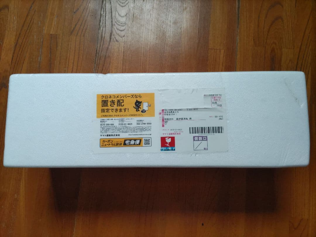 森伊蔵 1800ml 2025年10月当選