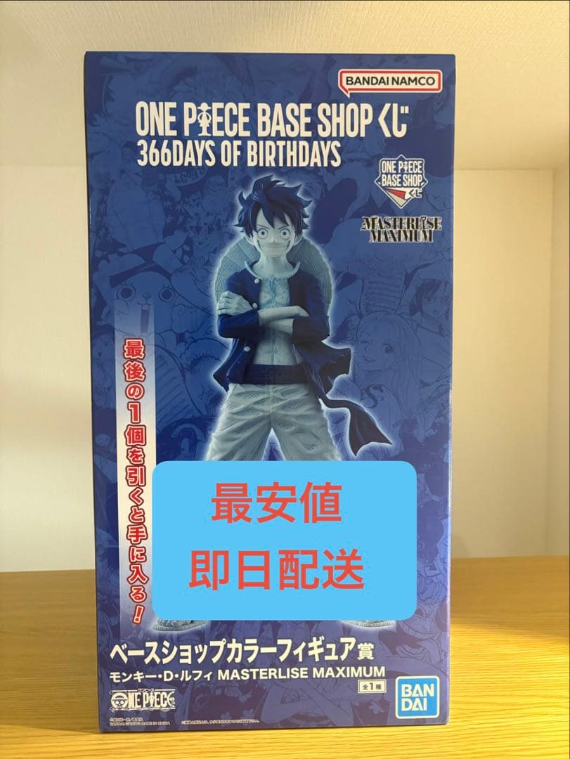 【最安値】ONE PIECE BASE SHOP 一番くじ ラストワン