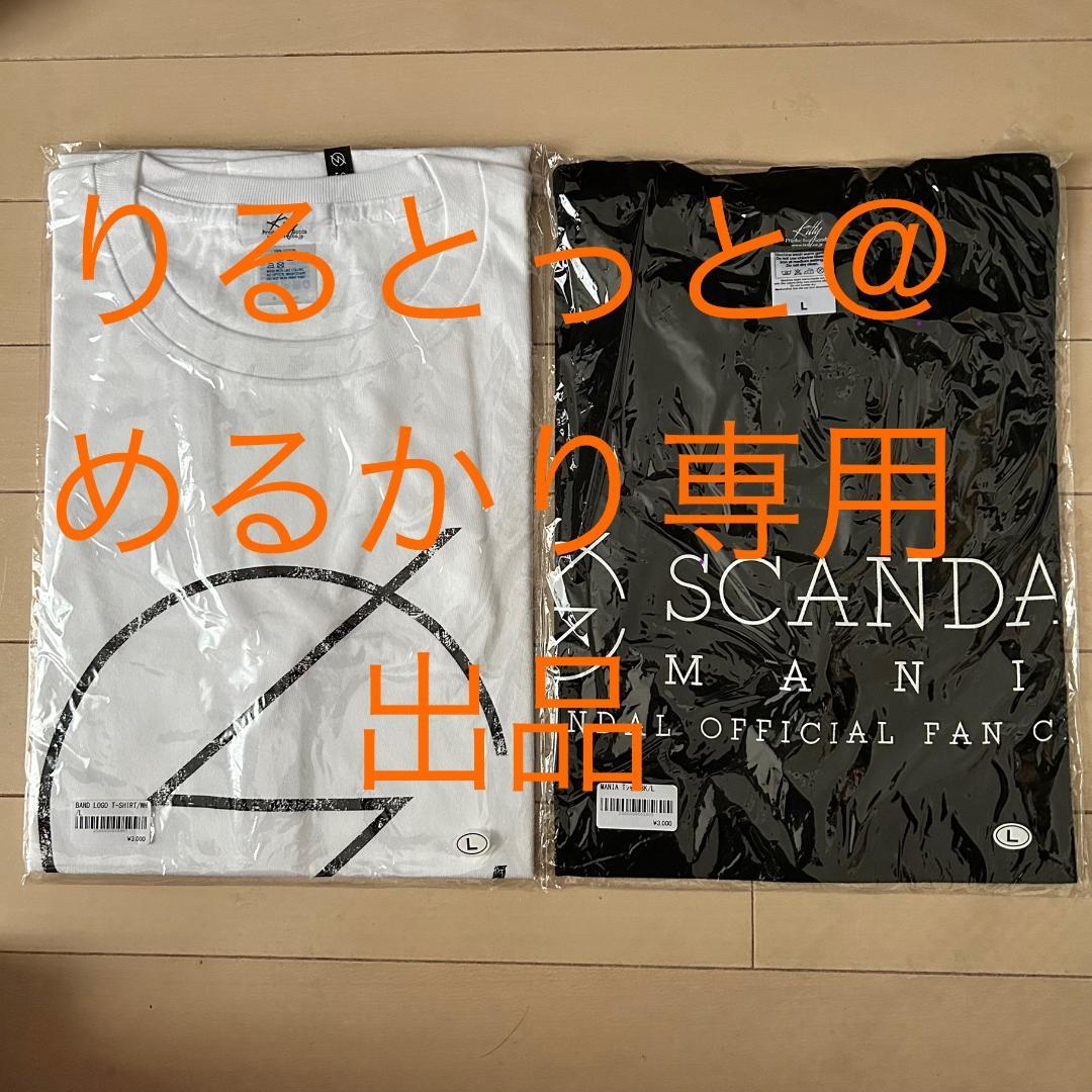 SCANDAL MANIA Tシャツセット　Lサイズ