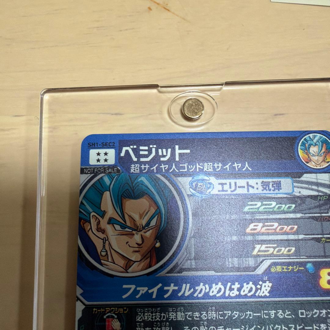 ドラゴンボールヒーローズ SH1-SEC2ベジットパラレル