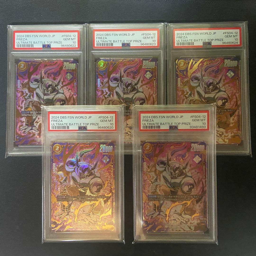 【PSA10】5枚　フュージョンワールド　フリーザ　アルティメットバトル