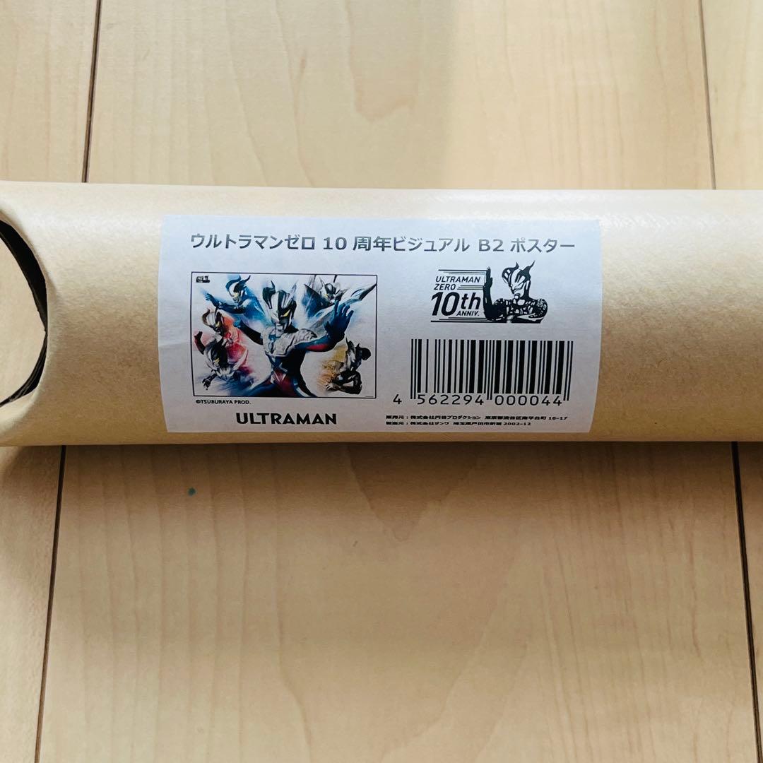 【限定】ウルトラマンゼロ 10thアニバーサリー 限定ポスター B2 未開封
