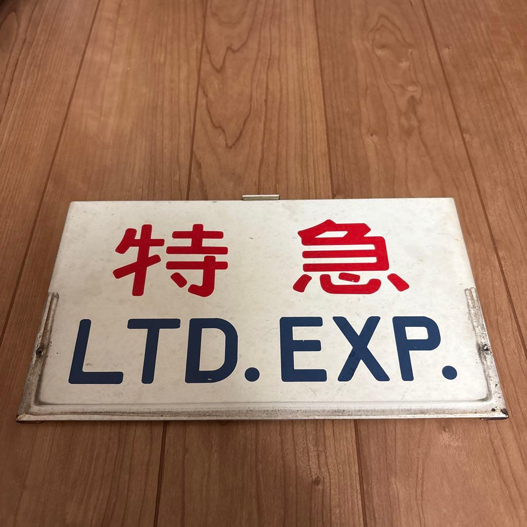 鉄道　愛称板