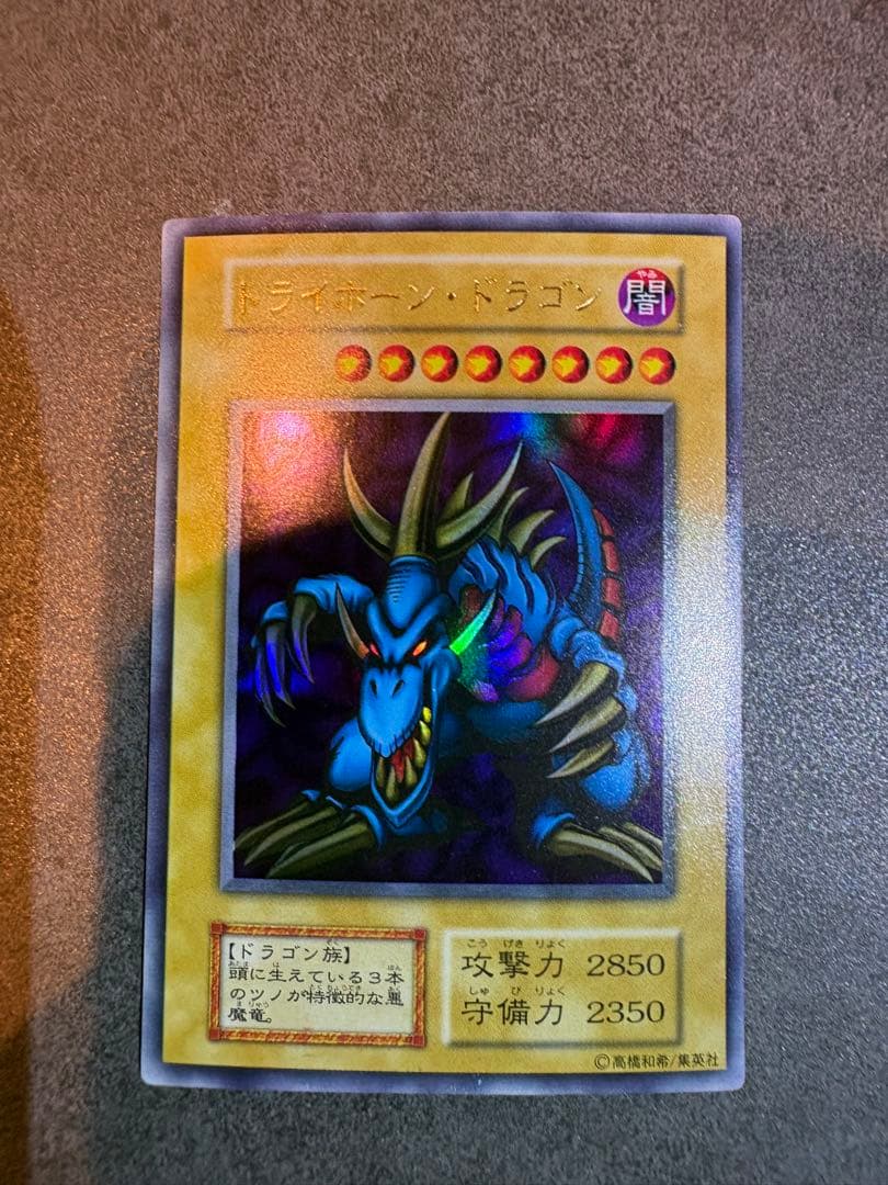 遊戯王　トライホーンドラゴン　初期　ウルトラ①