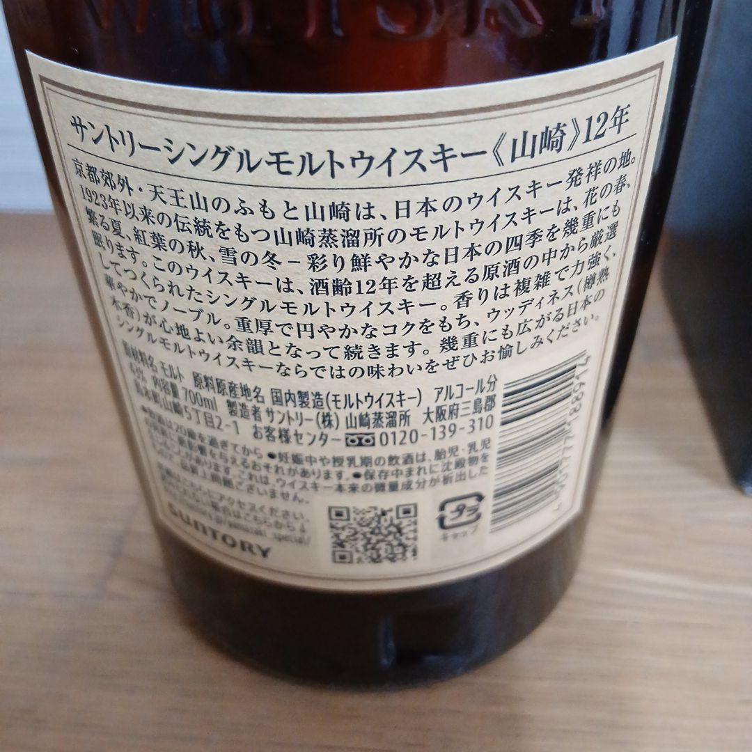 山崎　12年　シングルモルトウイスキー　700ml