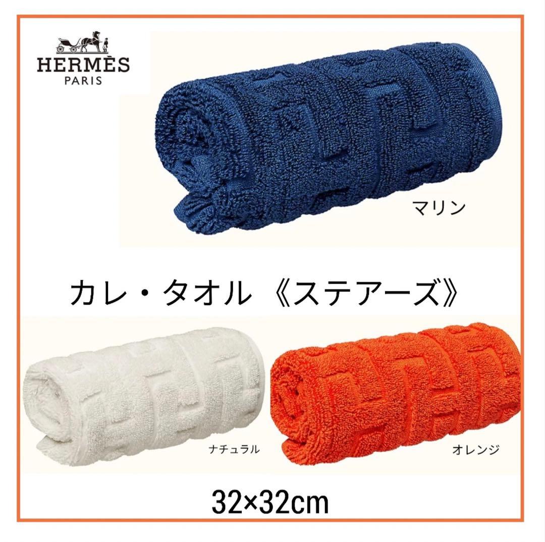 新品！ギフト包装済み【エルメス】カレ・タオル ハンカチ ステアーズ.ナチュラル