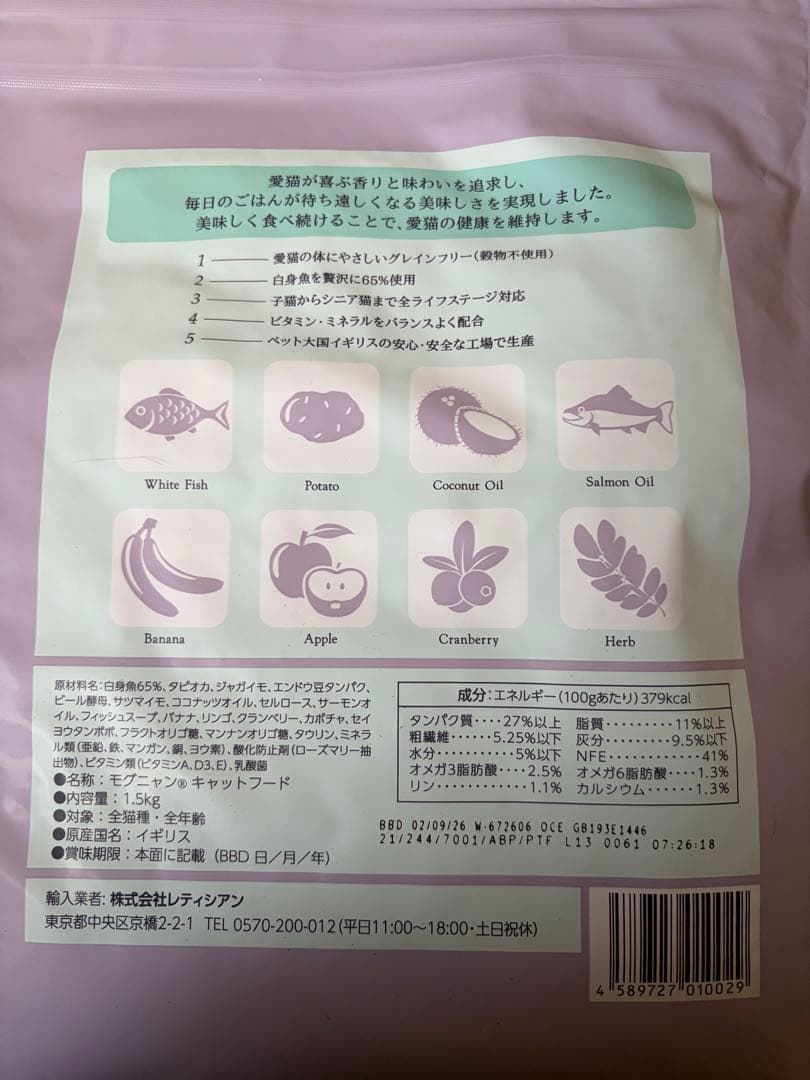 モグニャン 2袋