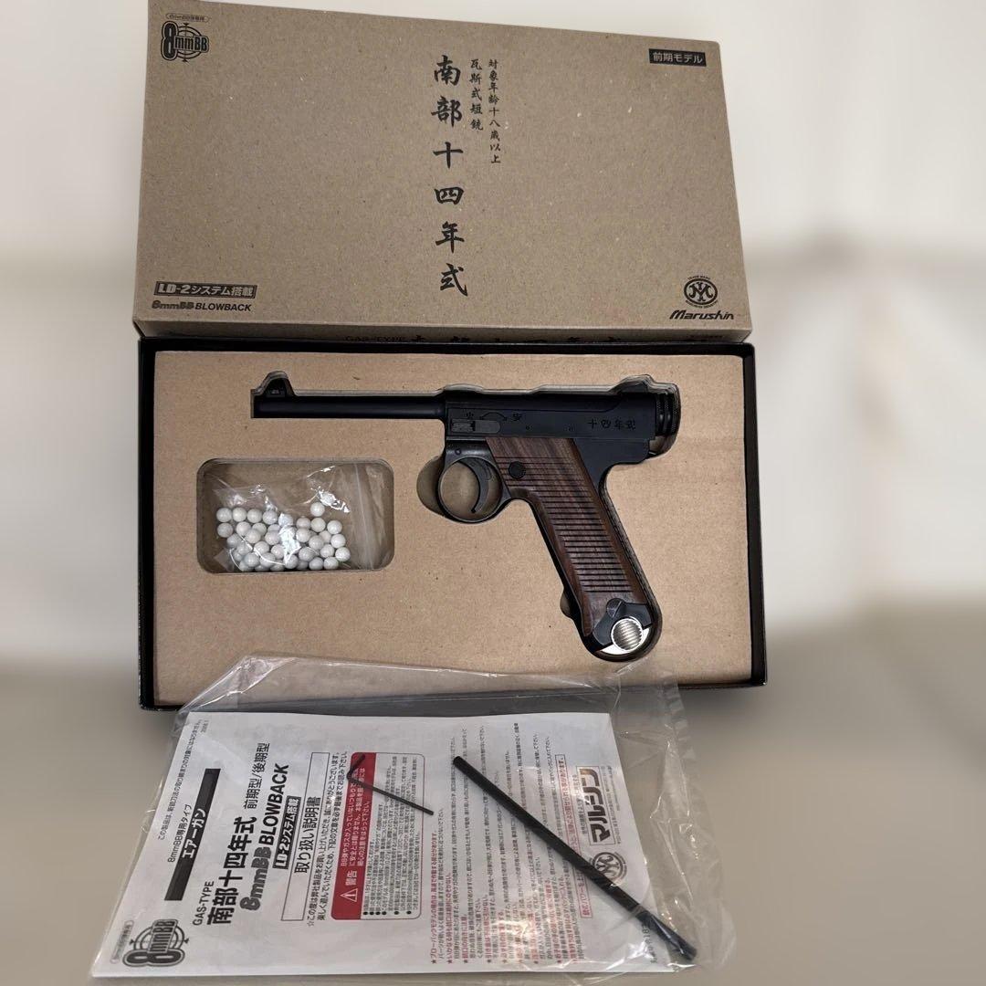 [マルシン] 南部十四年式 前期モデル 8mmBB ブローバック