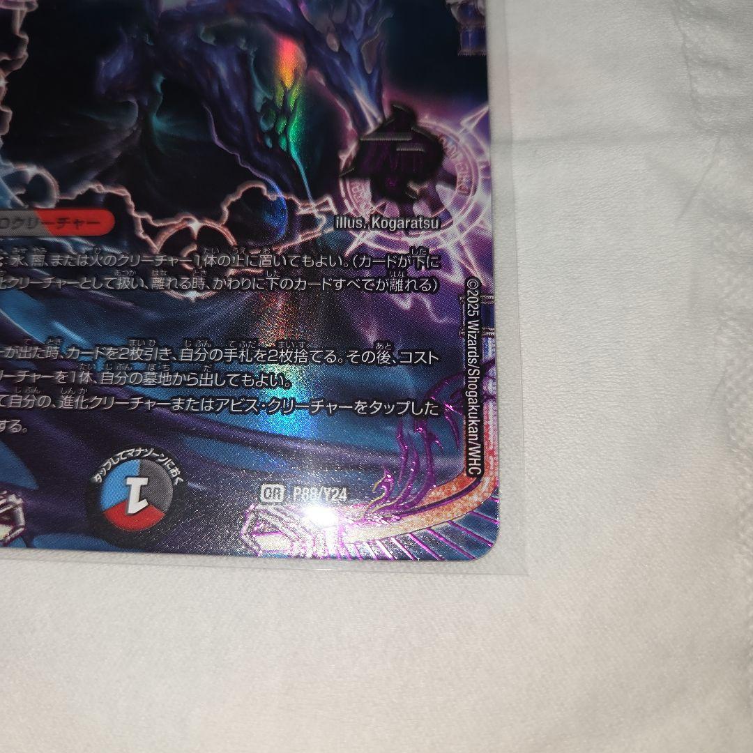 デュエマ　至高の魂 アビスベル　ジャシン帝 プロモカード　2枚