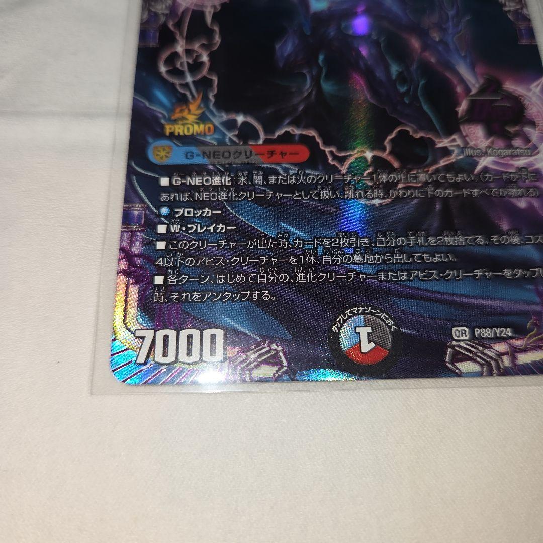 デュエマ　至高の魂 アビスベル　ジャシン帝 プロモカード　2枚