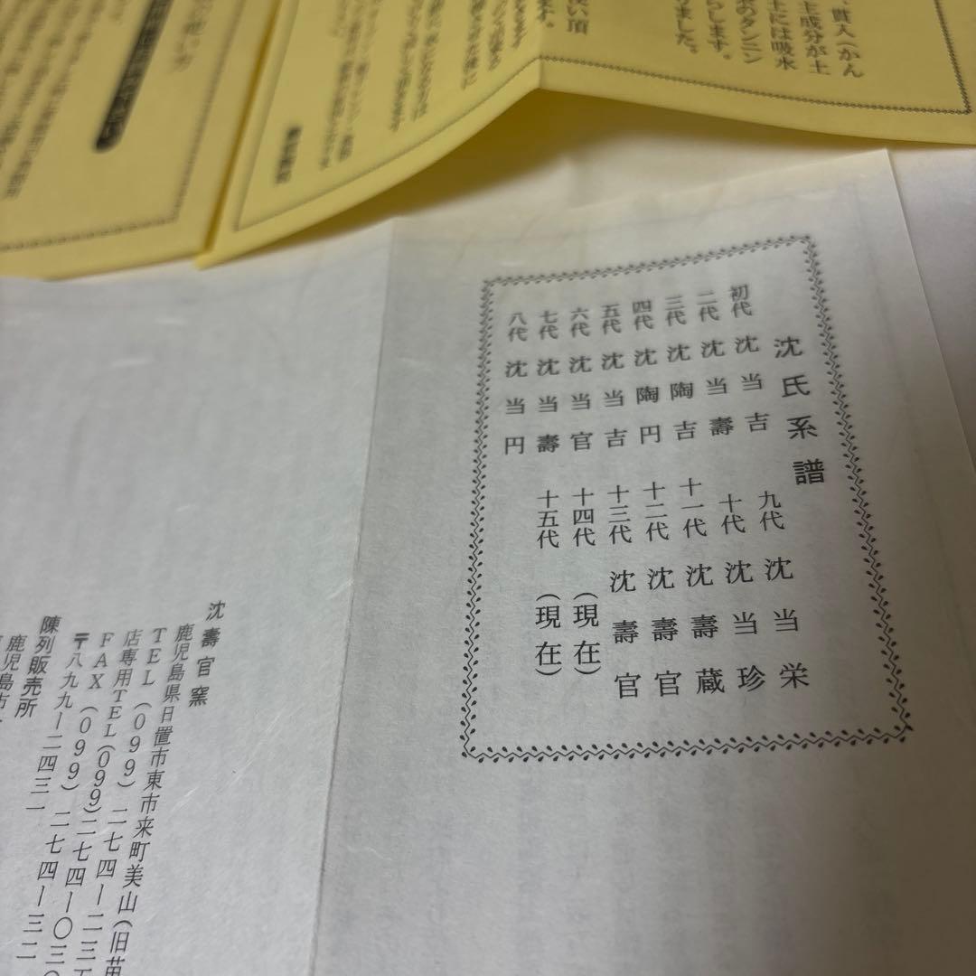 15代 沈壽官 薩摩蜻蛉ティーカップ　本物保証　 共箱　琹 2セット