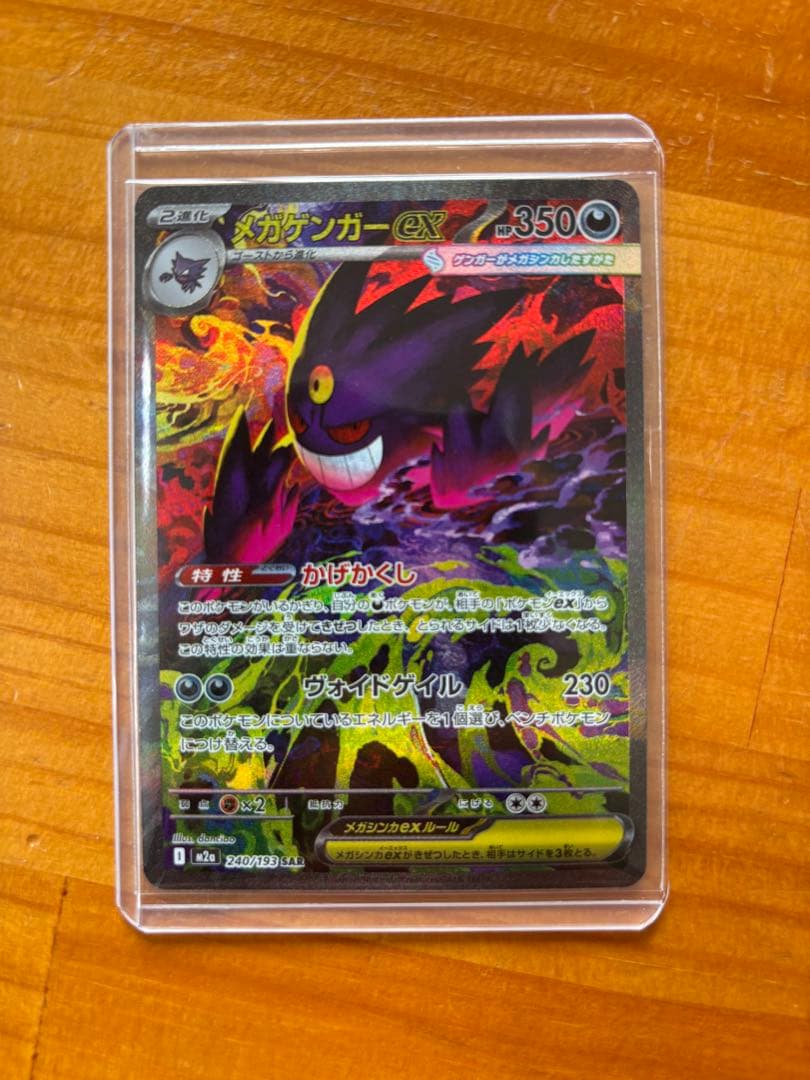 や*ん様 メガゲンガーex SAR