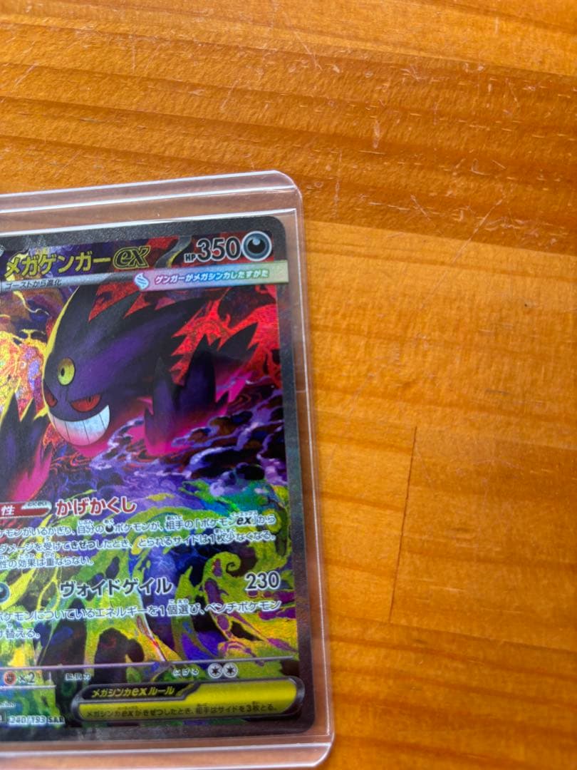 や*ん様 メガゲンガーex SAR