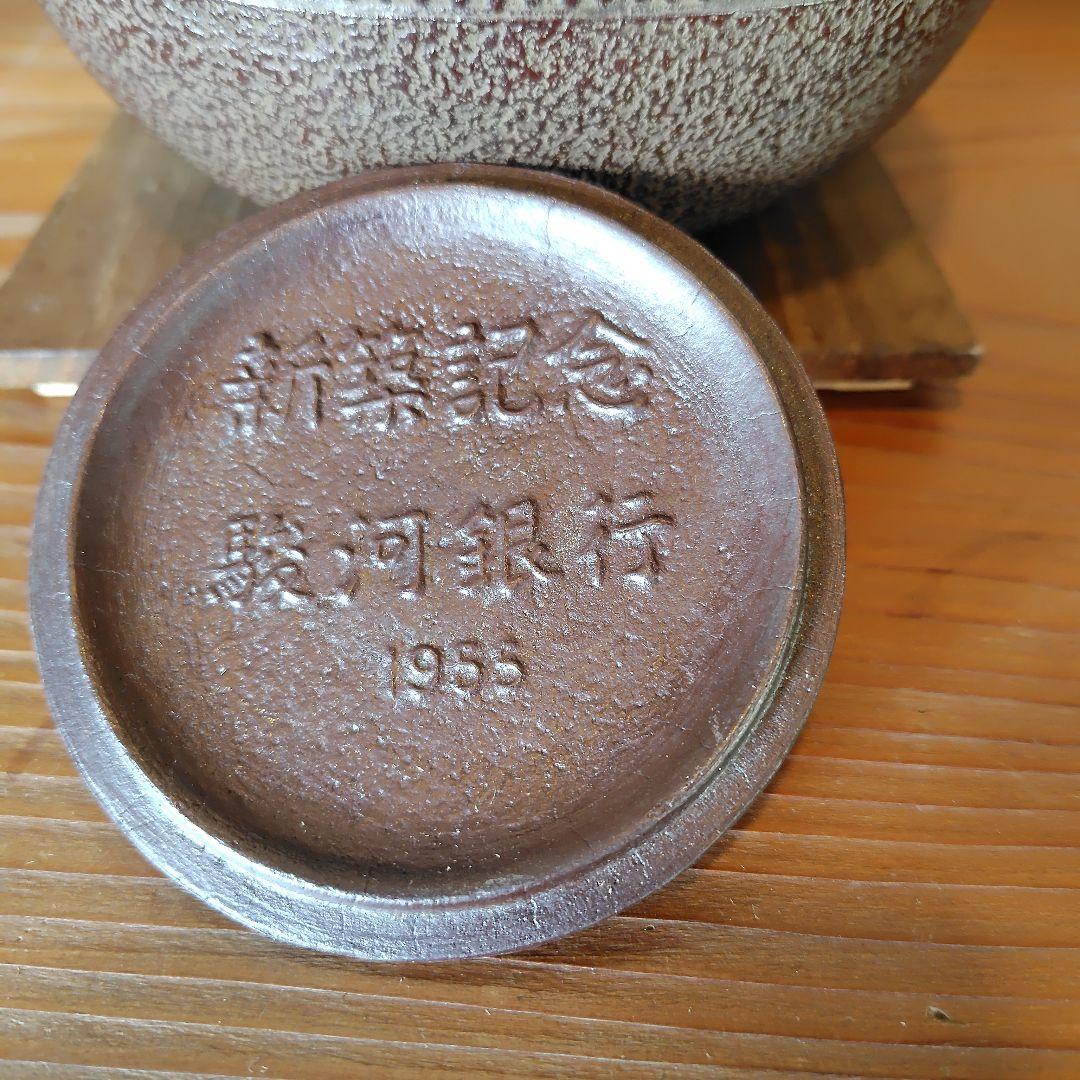 南部鉄瓶 　三巖堂1955年製骨董 70年前の南部鉄瓶