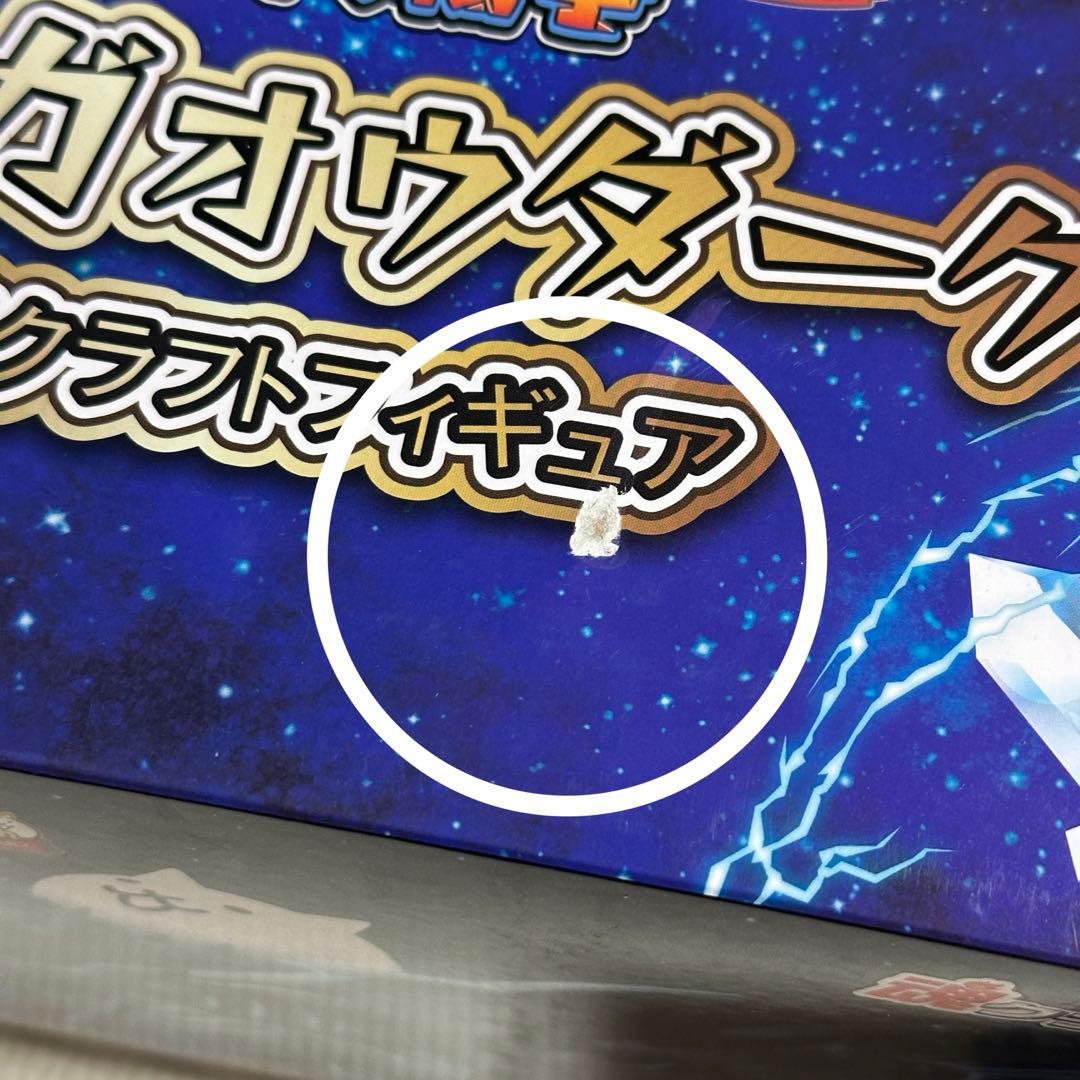 にゃんこ大戦争 ガオウダーク フィギュア ナムコ限定 2点セット