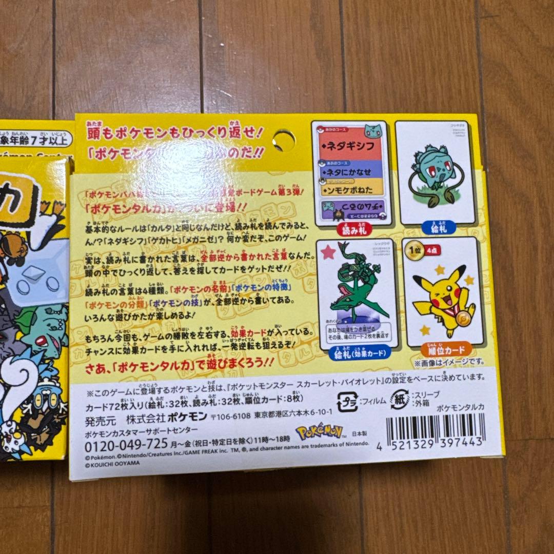 ポケモンタルカ　ポケモンセンター限定