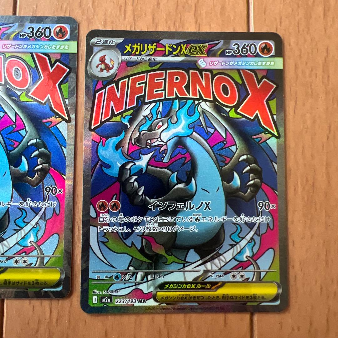 メガドリームメガリザードンX EX MA 3枚 おまけ