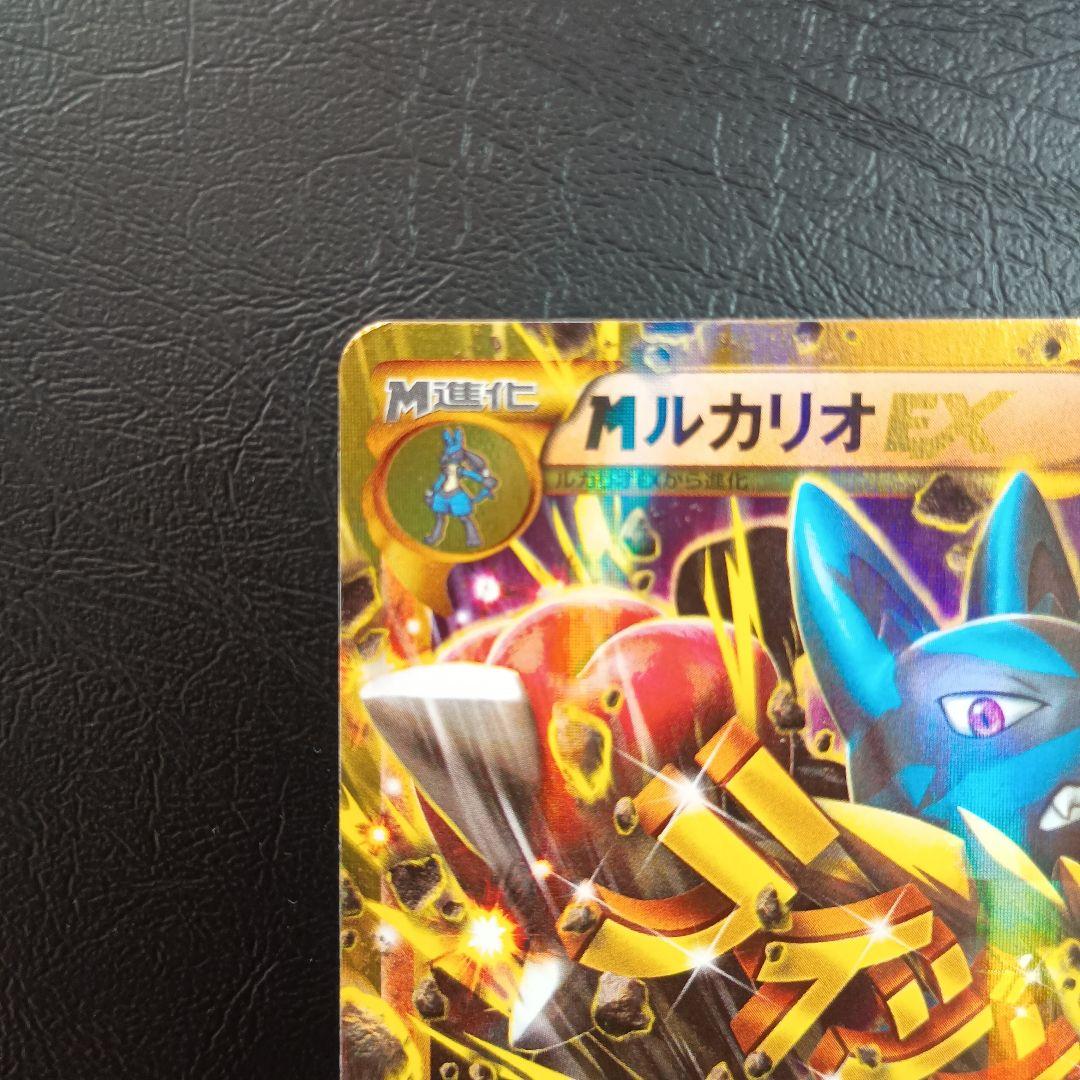 MルカリオEX UR XY3 ライジングフィスト 105/096