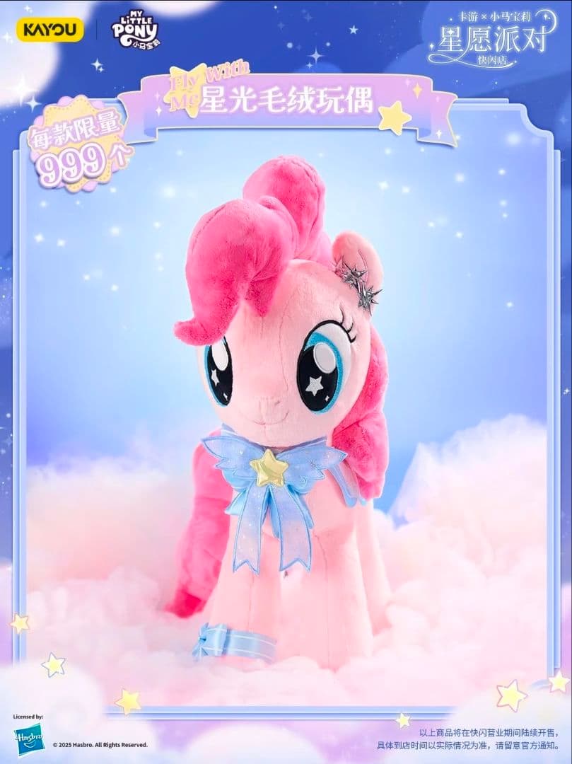 海外限定　正規品 マイリトルポニーピンキーパイ999体　数量限定