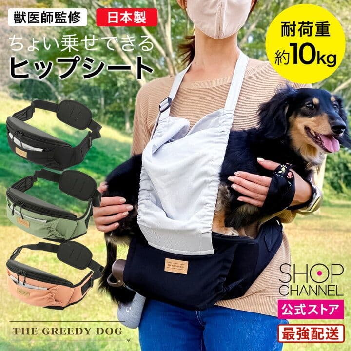 THE GREEDY DOG ヒップシート