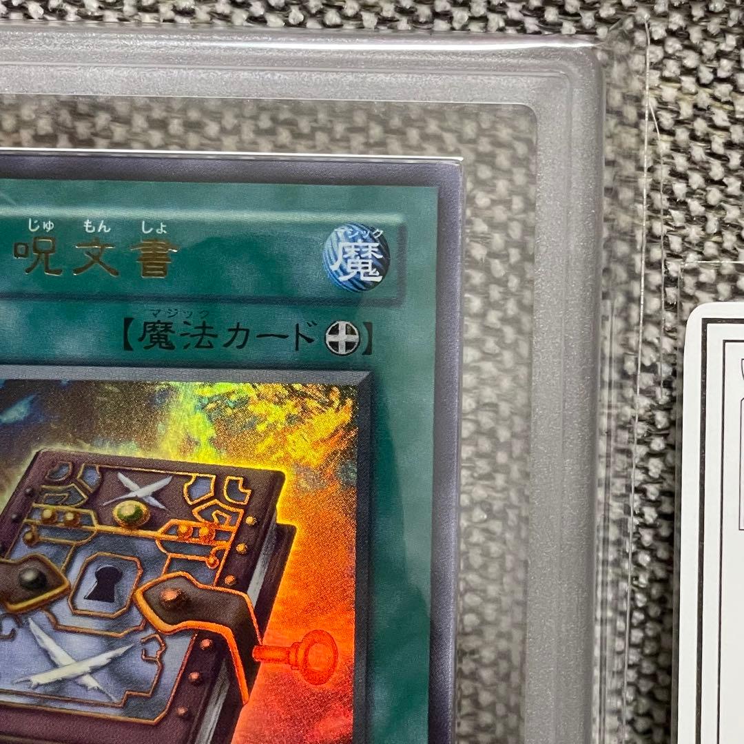 【ARS10+】世界に1枚のみ 魔術の呪文書 初期 LE5 ウルトラレア