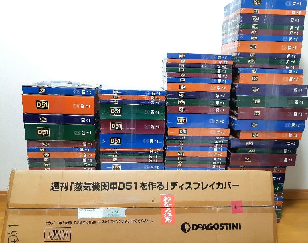 デアゴスティーニ　D51 全巻セット