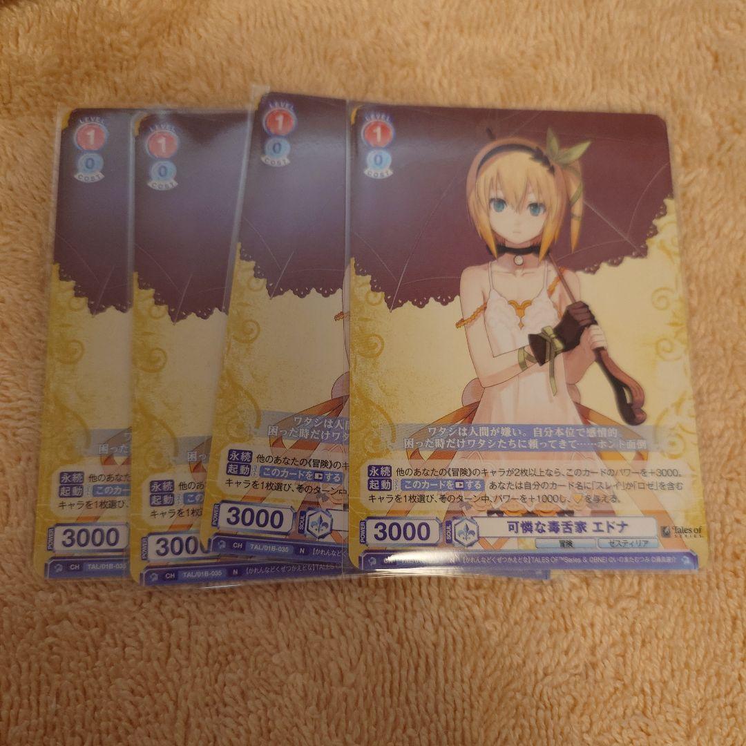 テイルズオブ ヴァイスシュヴァルツ ブラウ ブースター RR以下 4コンセット