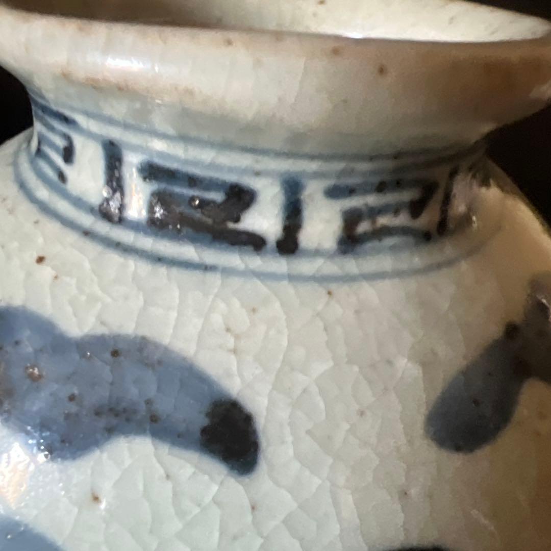 骨董　瓷器　染付双寿缶　茶壺　中国美術