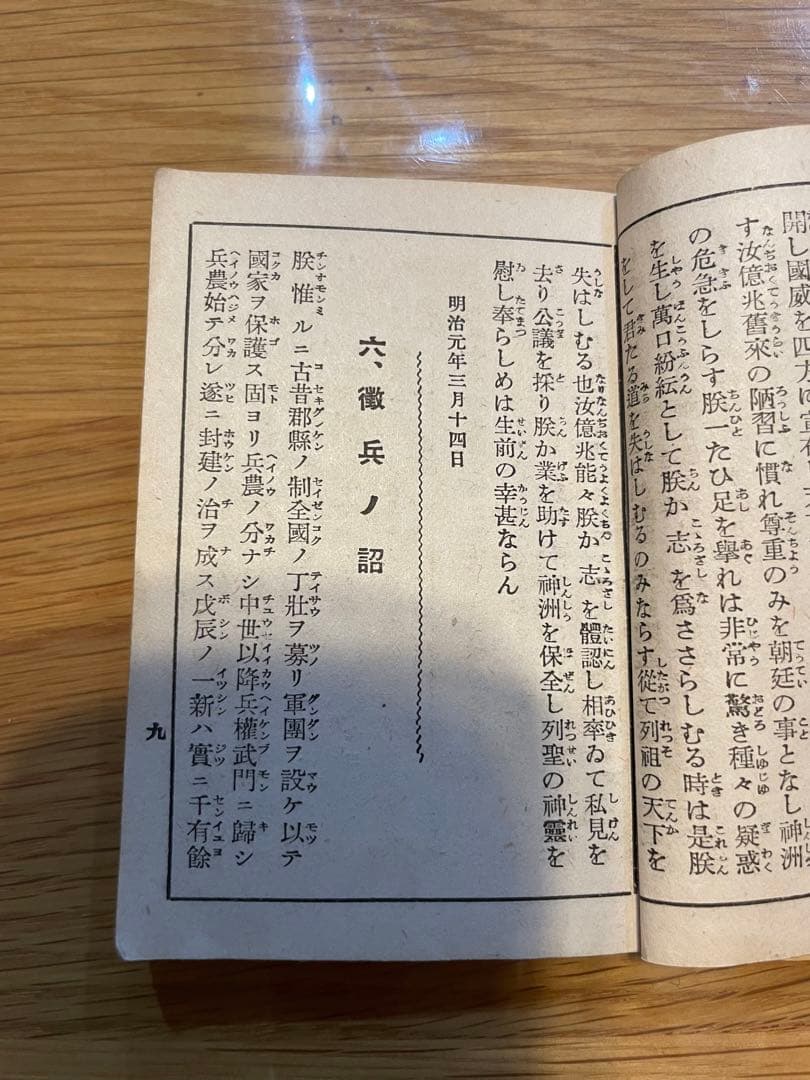 昭和　勅論勅語謹集　附戦陣訓