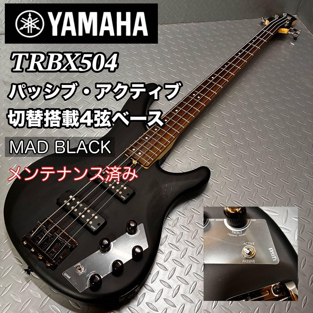 【パッシブ・アクティブ切替機能搭載】YAMAHA TRBX504 ブラック