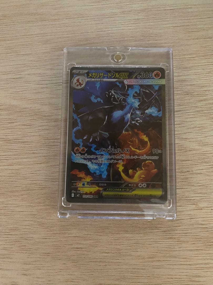 メガリザードンX ex SAR [M2 110/080] インフェルノ　x