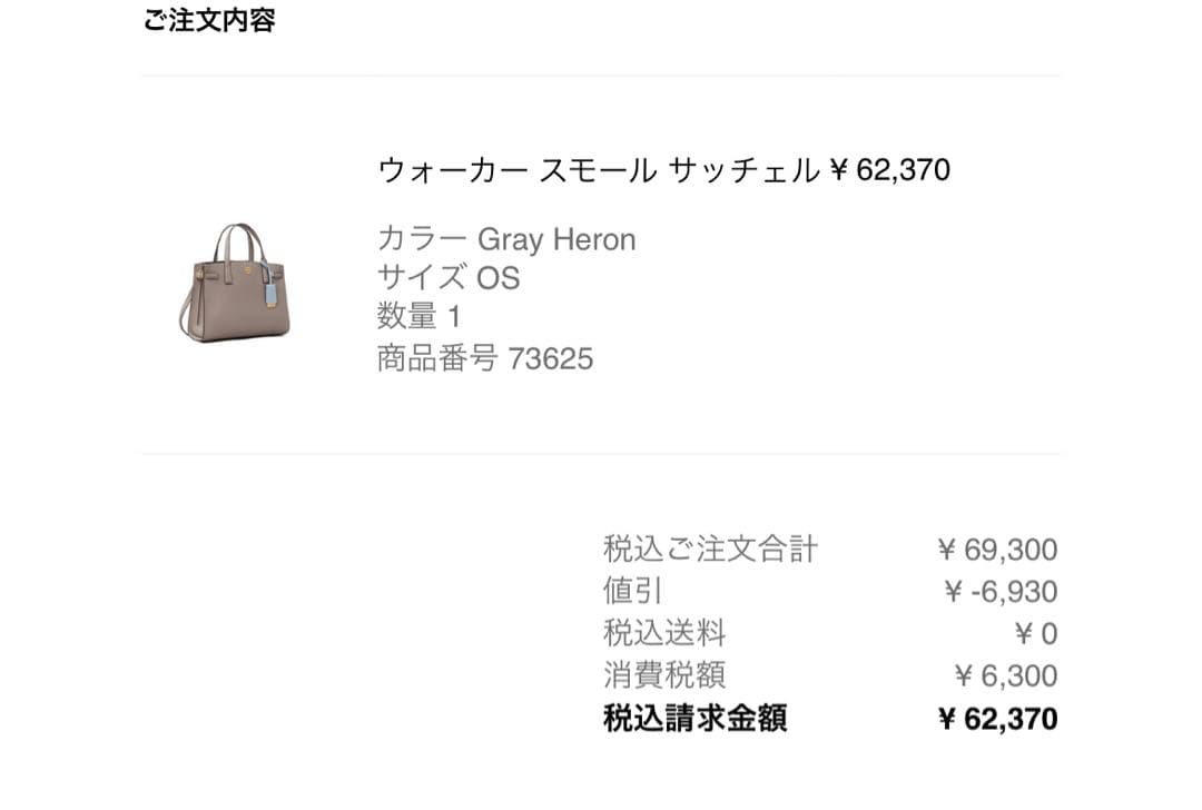 【美品】トリーバーチウォーカー スモール サッチェル