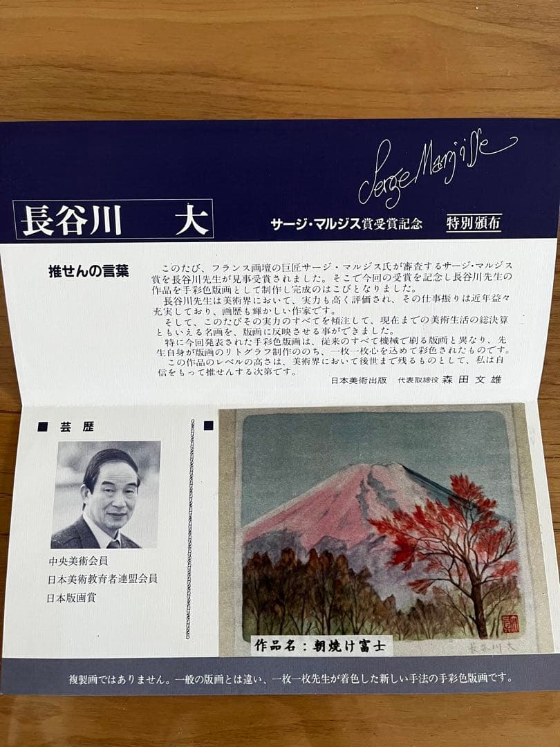 手彩色版画【朝焼け富士】原画