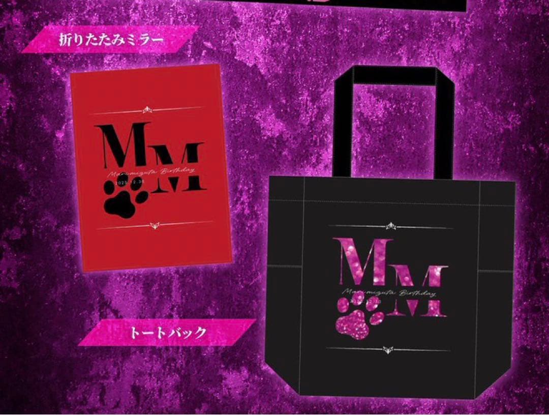 水田魔梨 バースデーグッズセット 12/29 チェキ