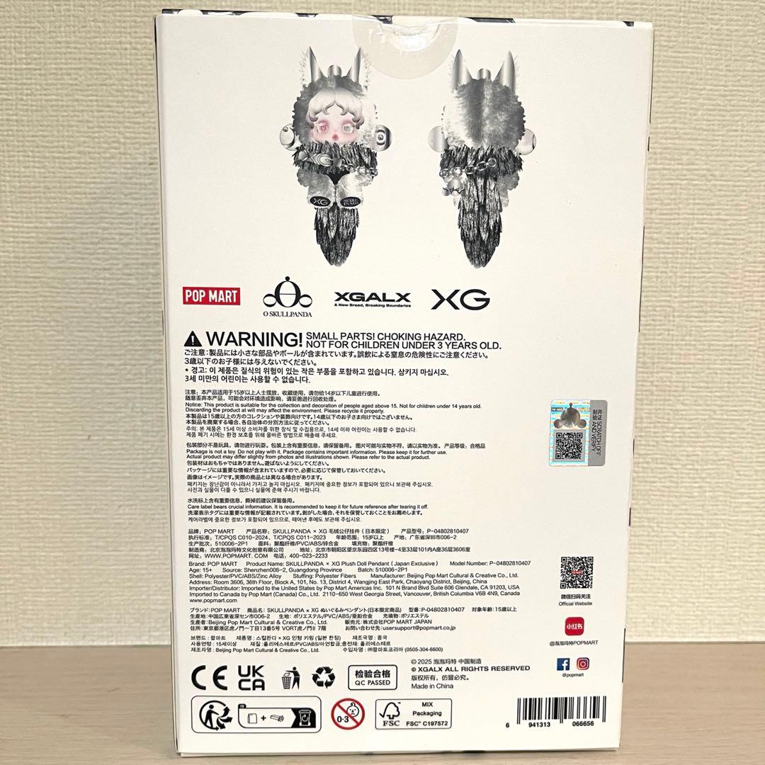 【新品・正規品】スカルパンダ　SKULLPANDA×XG ぬいぐるみペンダント