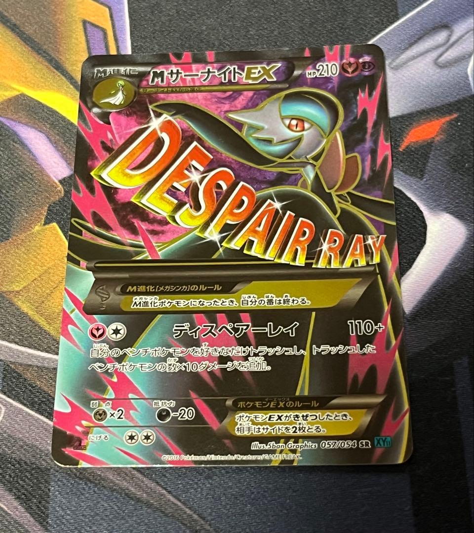 【極美品】MサーナイトEX SR XY11 057/054