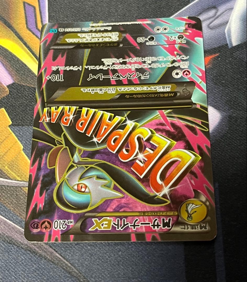 【極美品】MサーナイトEX SR XY11 057/054