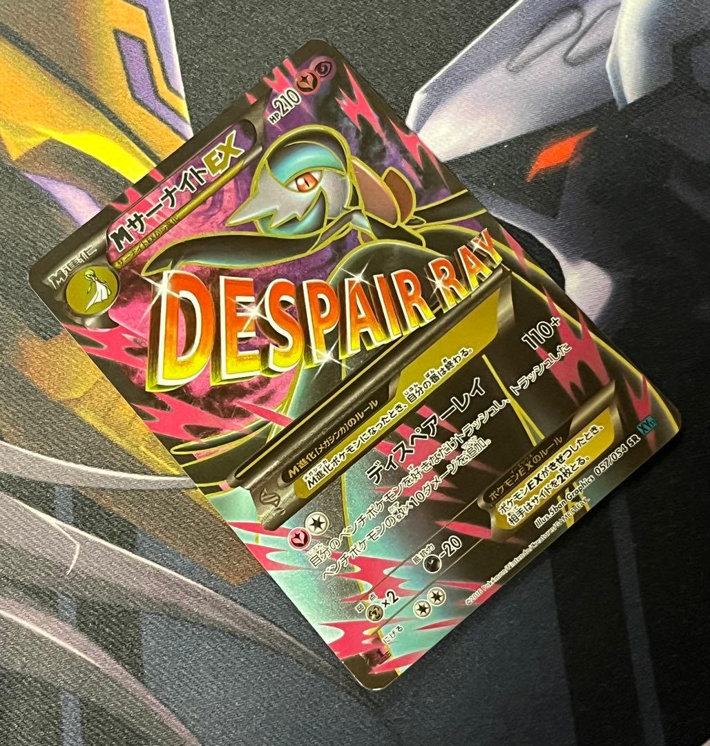 【極美品】MサーナイトEX SR XY11 057/054