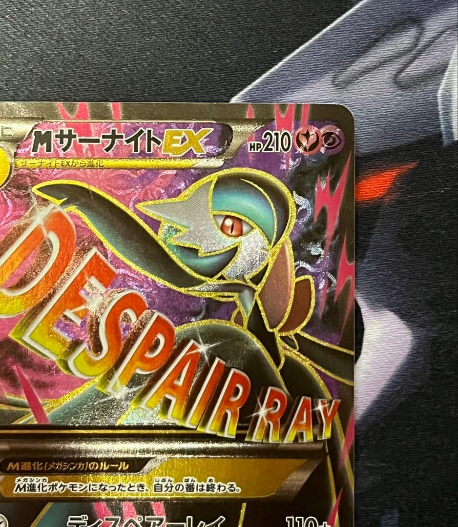 【極美品】MサーナイトEX SR XY11 057/054