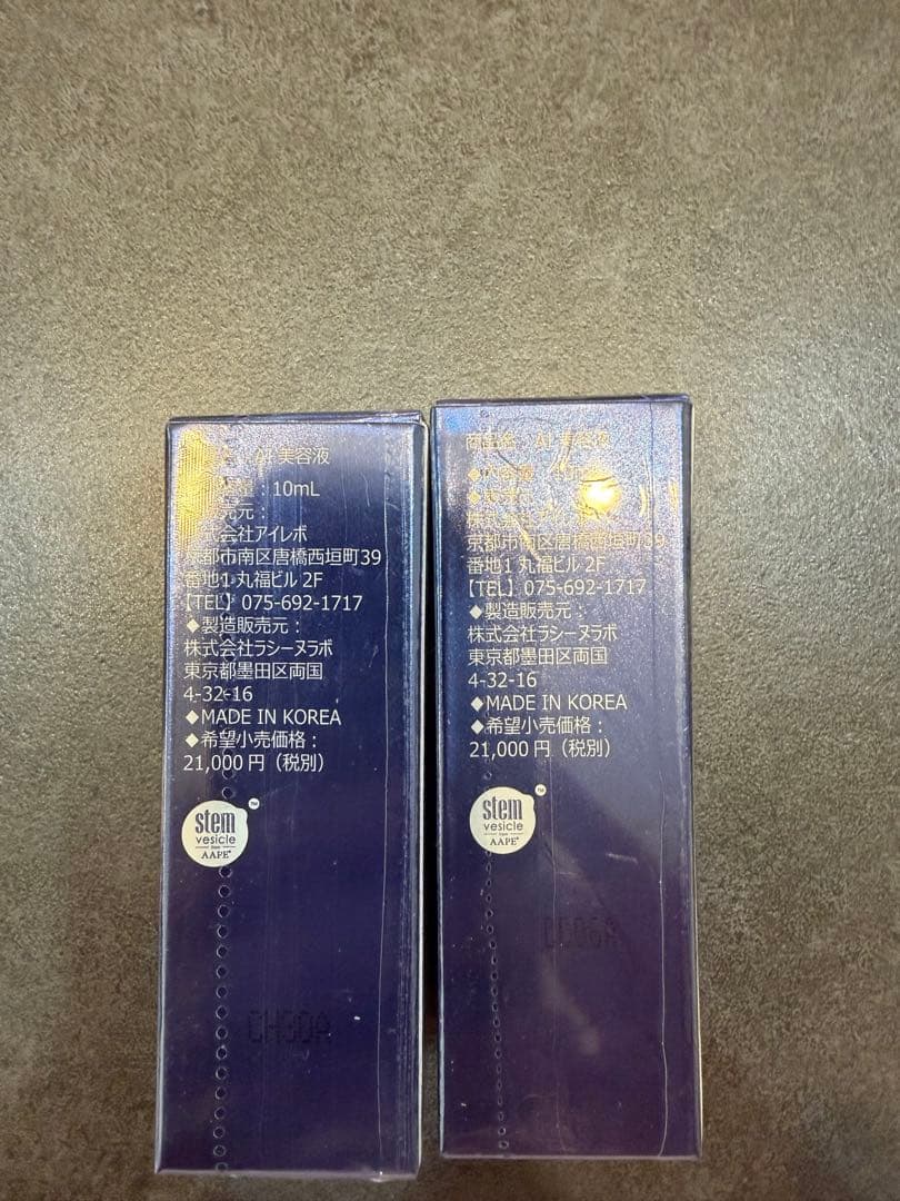 Ai Revo STEM CELL 美容液 10ml 2本セット