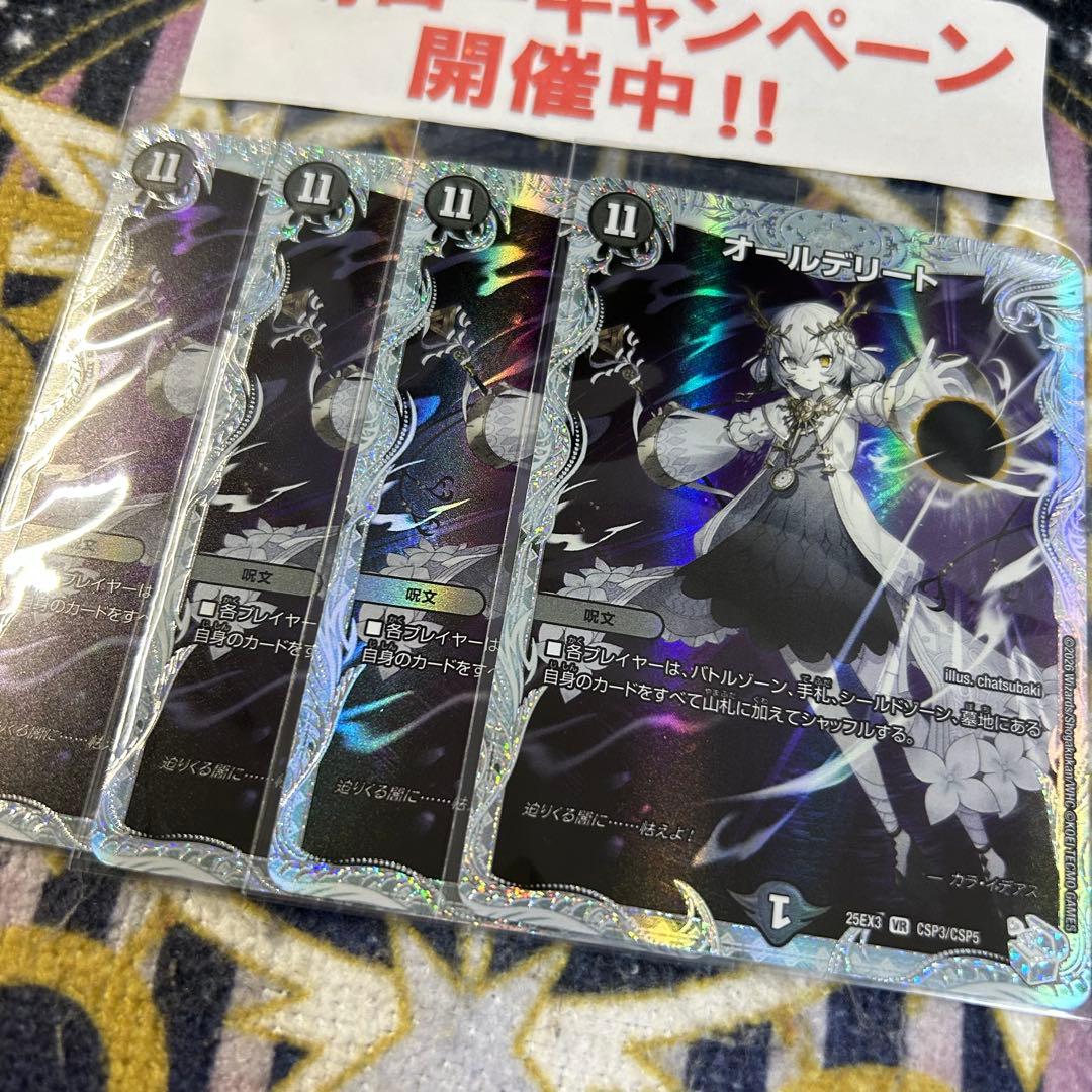 オールデリート コラボトレジャー 4枚 ②