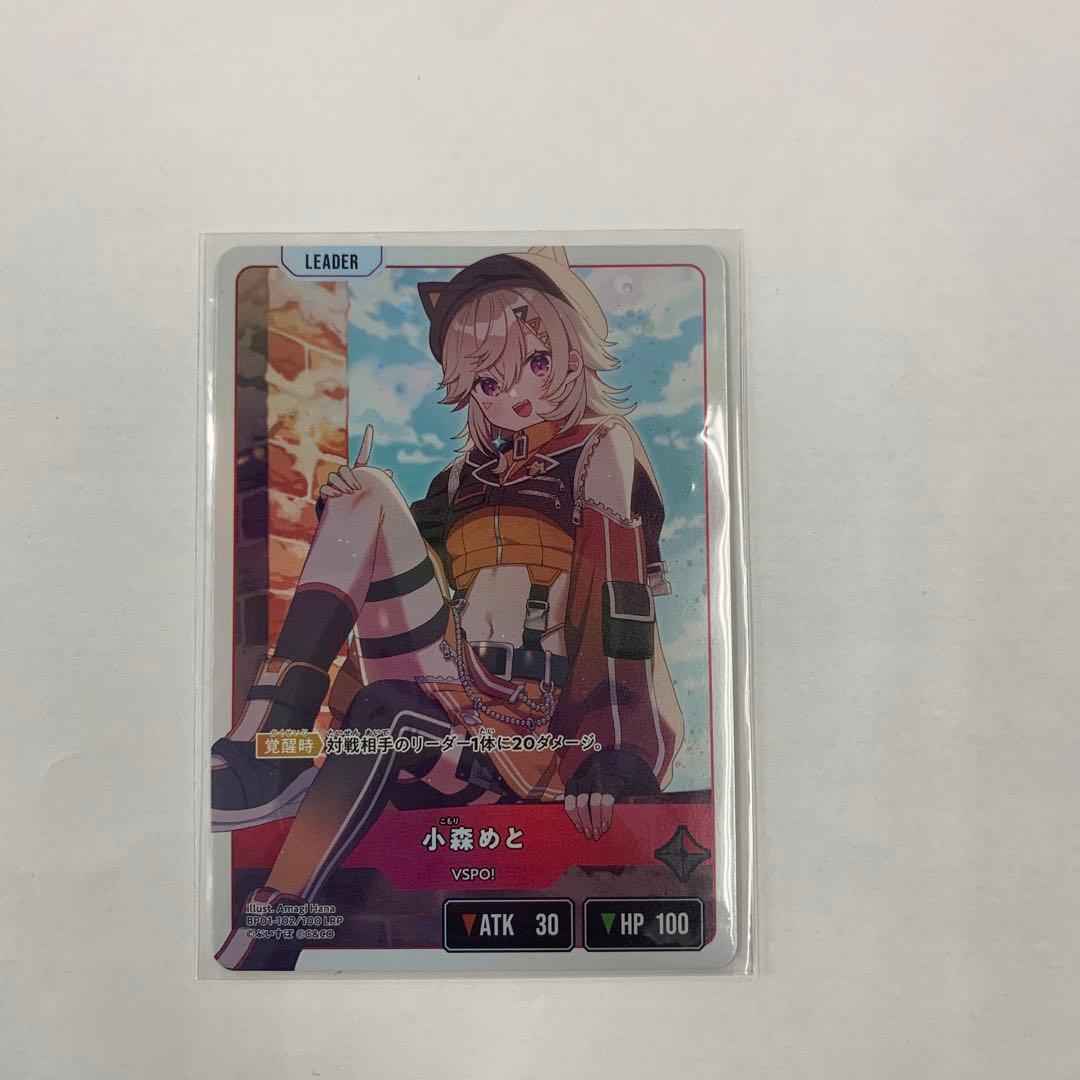 クロススターズ　小森めと　LRP