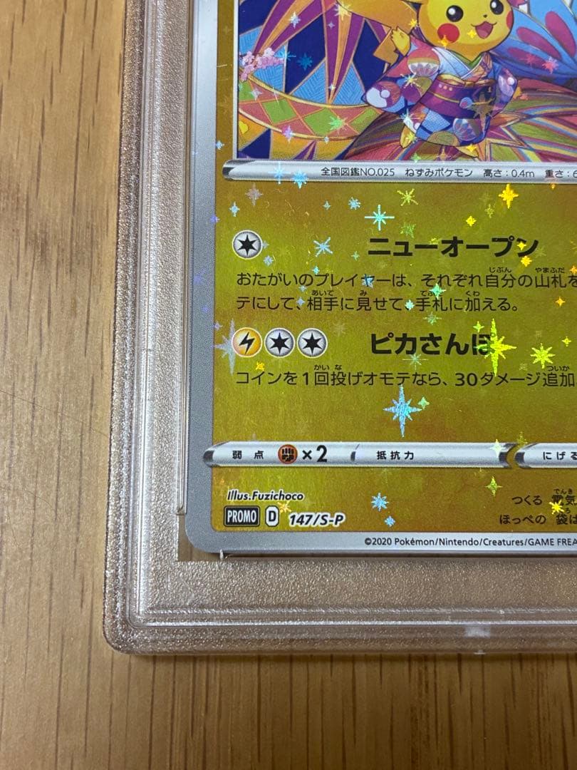 PSA9☆カザサワのピカチュウ 147/s-p プロモ